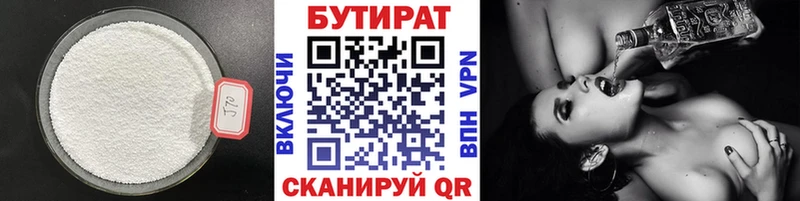 БУТИРАТ 99% Чехов